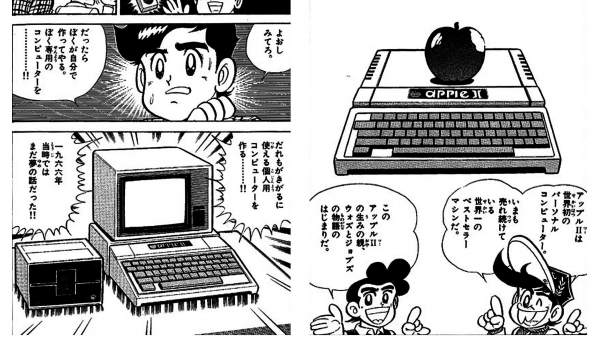 El 'manga' sobre Steve Jobs El 'manga' sobre Steve Jobs