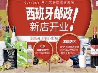 Tienda online de Correos en China