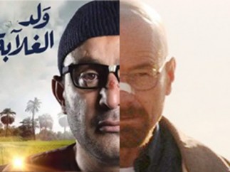 Weld El Ghalaba y Breaking Bad