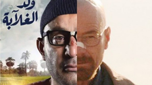 Weld El Ghalaba y Breaking Bad Weld El Ghalaba y Breaking Bad
