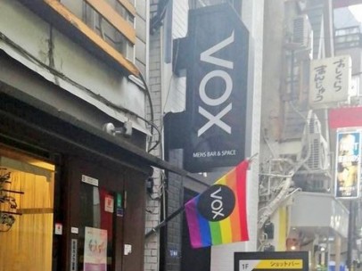 Bar gay en Tokio