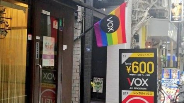 Bar gay en Tokio Bar gay en Tokio