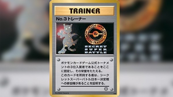 'Trainer No.3', carta de 'Pokémon' que entregaron a los ganadores del torneo de 1999 en Japón 'Trainer No.3', carta de 'Pokémon' que entregaron a los ganadores del torneo de 1999 en Japón