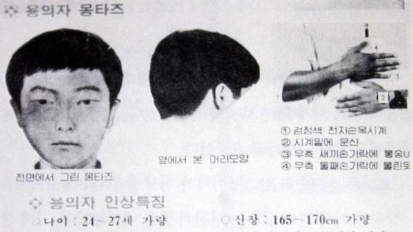 Asesinatos en serie de Hwaseong Asesinatos en serie de Hwaseong