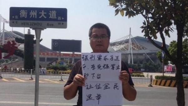 Wang Meiyu, con un cartel de protesta Wang Meiyu, con un cartel de protesta